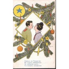 Merry Christmas Antique Postcard with Poem