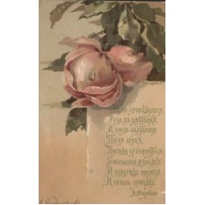 Rose Russian Antique Postcard Poem