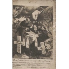 Russian PROPAGANDA CARICatURE Postcard