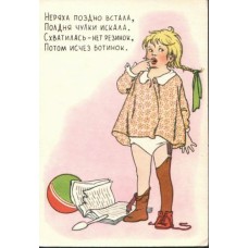 SLATTERN USSR Postcard Poem