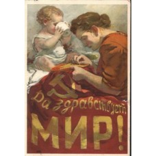 USSR 1955 Woman and FLAG PROPAGANDA Postcard