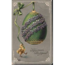 Chicken - Easter Russian Antique Postcard 1910