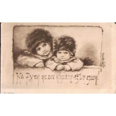 Children Russian Antique Postcard