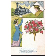 Fond Farewell Antique Postcard Poem 1917