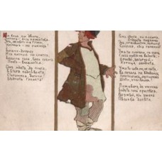 Russian Antique Postcard with Poem
