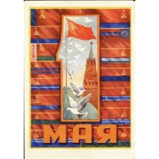 Flags of USSR Propaganda Postcard 1959