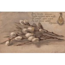 Happy Easter Poem Russian Antique Postcard