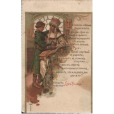 Russian Czarina with Son Antique Postcard Poem