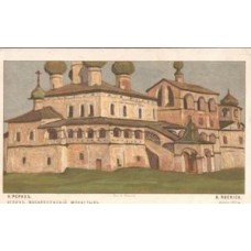 Cloister Russian Antique Postcard Cloister Russian Antique Postcard